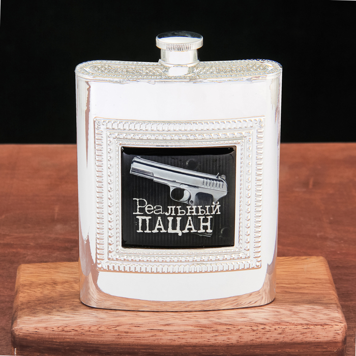 Подарочный набор "Реальный пацан", фляжка 240 мл., ручка