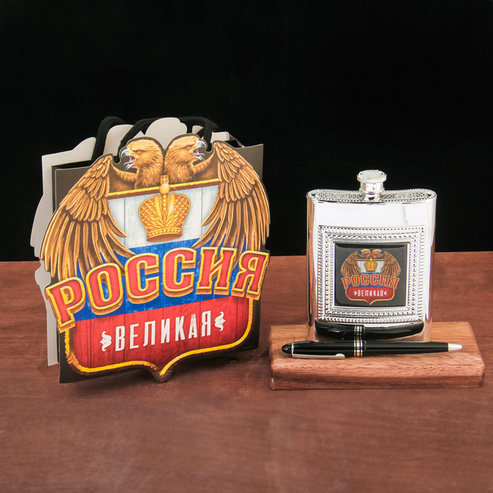 Подарочный набор "Россия великая", фляжка 240 мл., ручка