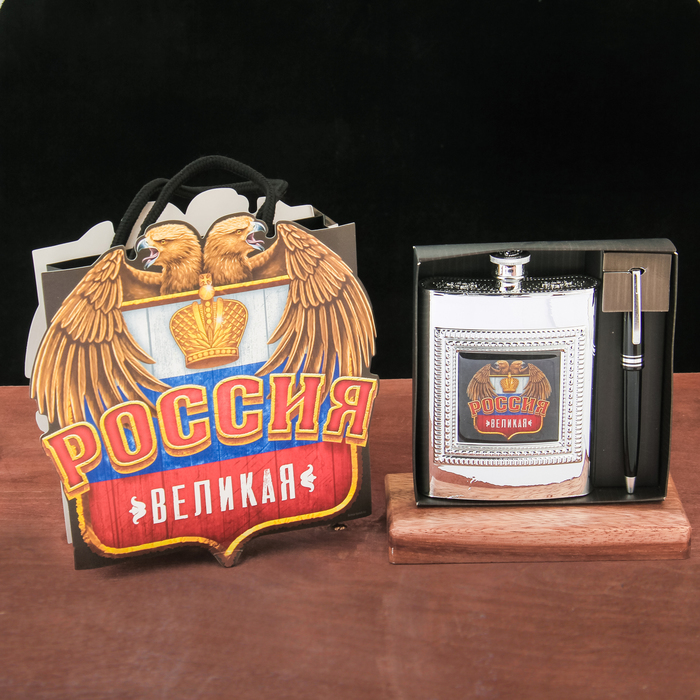 Подарочный набор "Россия великая", фляжка 240 мл., ручка
