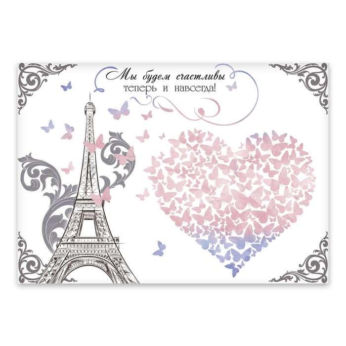 Плакат для фотозоны "Париж"