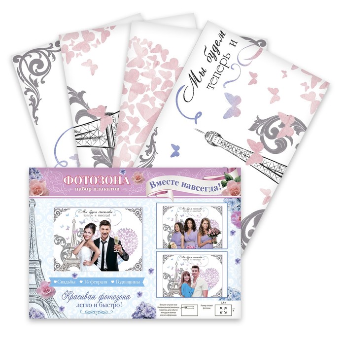 Плакат для фотозоны "Париж"