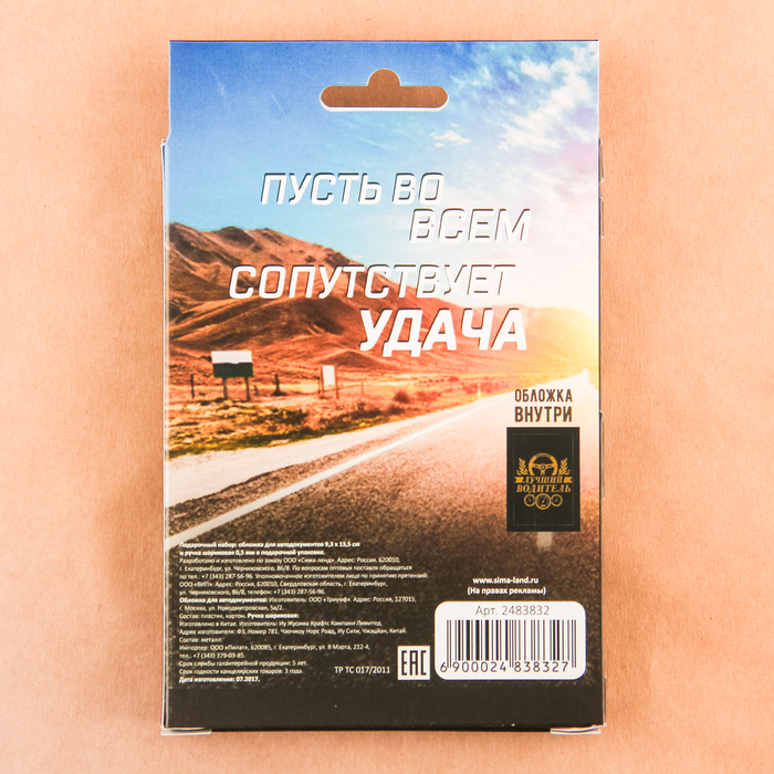 Набор: обложка для автодокументов и ручка "С днём водителя"