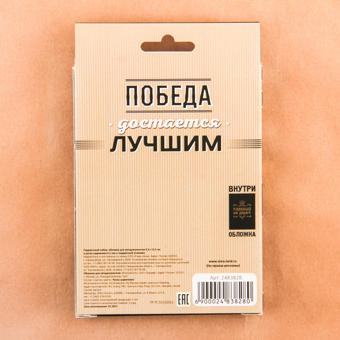 Набор: обложка для автодокументов и ручка "Главному на любой дороге"