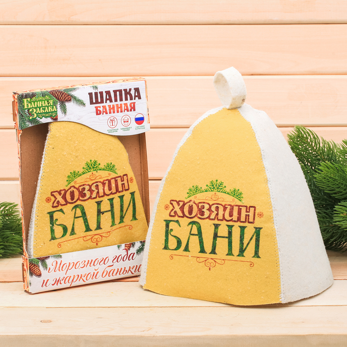 Шапка с цветным клином "Морозного года и жаркой баньки!" в подарочной упаковке