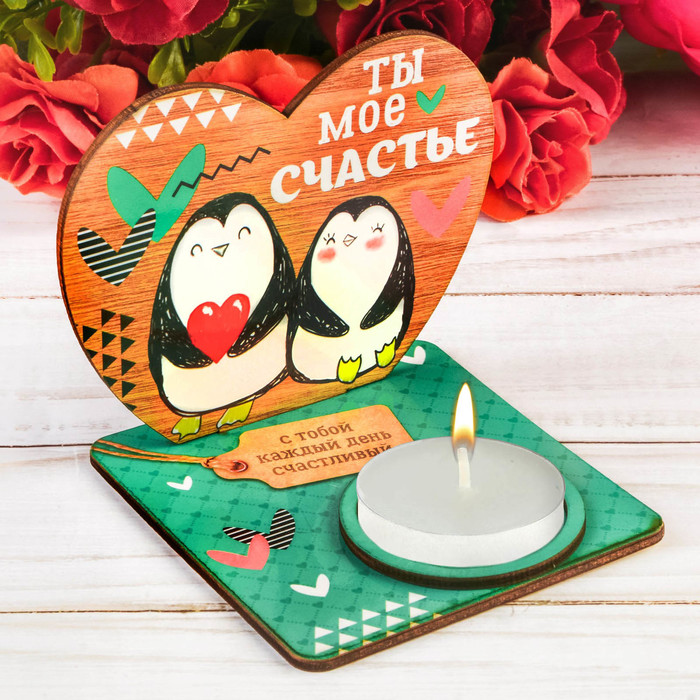 Подсвечник "Ты моё счастье"