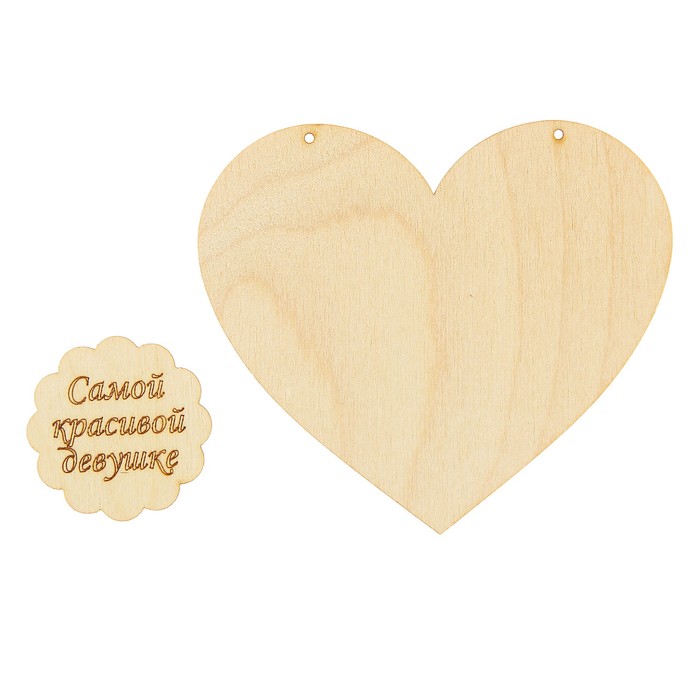 Подвеска - валентинка "Самой красивой девушке!", фанера 3 мм