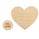 Подвеска - валентинка "Ты — супер!", фанера 3 мм