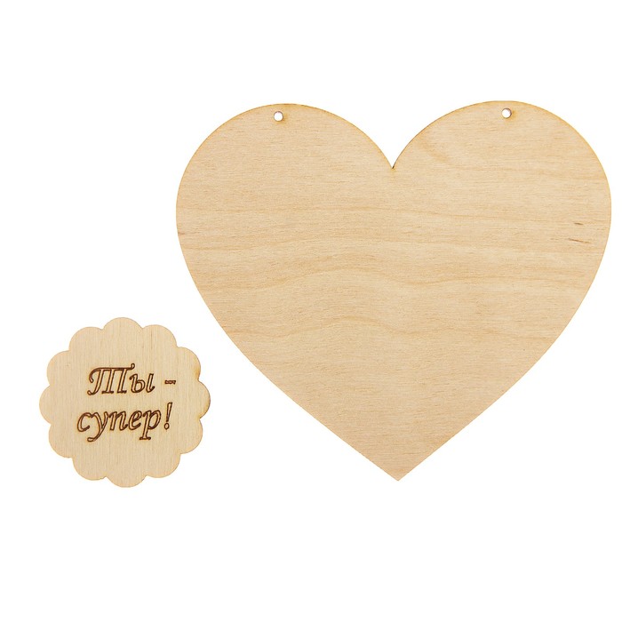 Подвеска - валентинка "Ты — супер!", фанера 3 мм