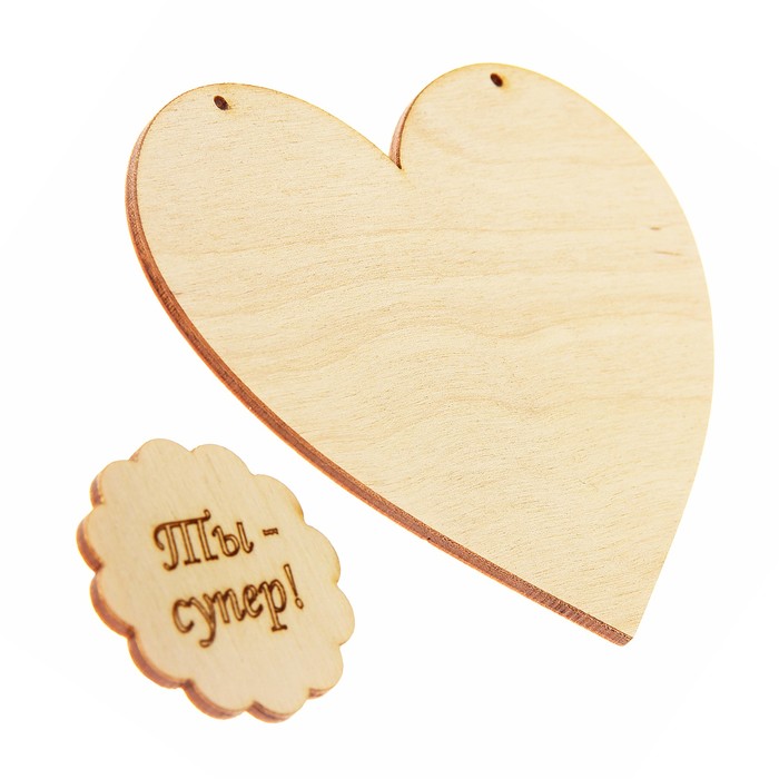 Подвеска - валентинка "Ты — супер!", фанера 3 мм