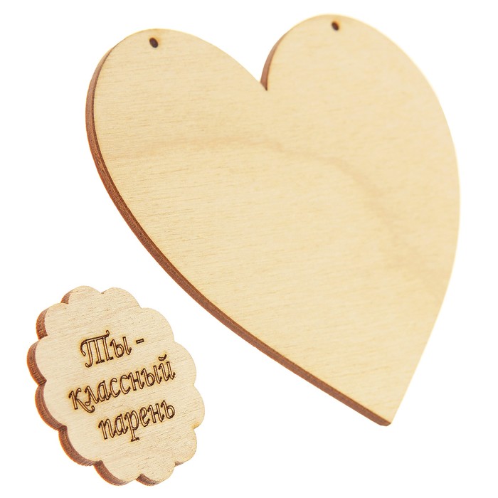 Подвеска - валентинка "Ты классный парень!", фанера 3 мм