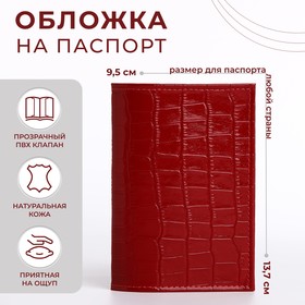 Обложка для паспорта, крокодил, цвет красный