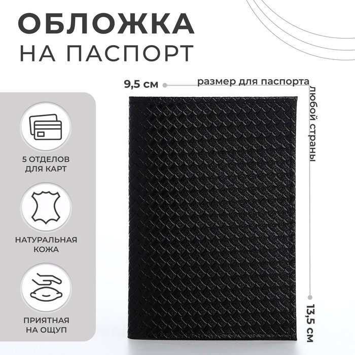 Обложка для паспорта 5 карманов для карт цвет чёрный 381₽