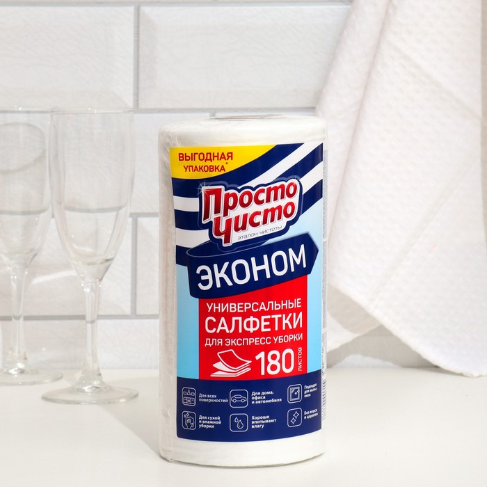 Салфетки вискозные в рулоне для сухой и влажной уборки хозяйственные 180шт,"Просто чисто "