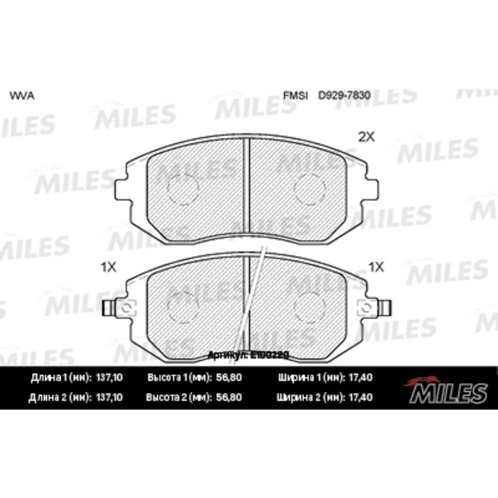 Тормозные колодки передние MILES E100220