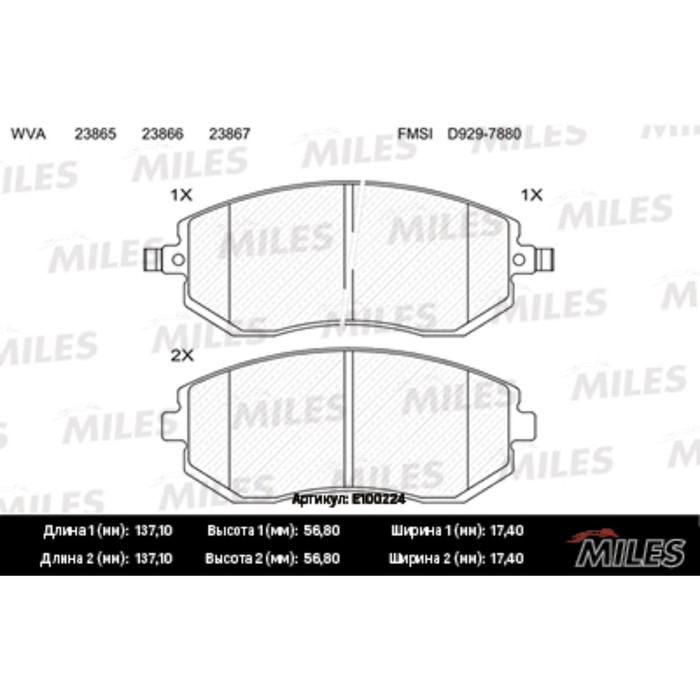 Тормозные колодки передние MILES E100224