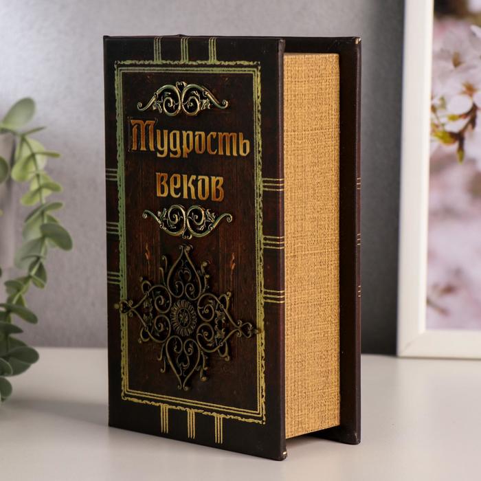 Сейф-книга "Мудрость веков", обтянута искусственной кожей