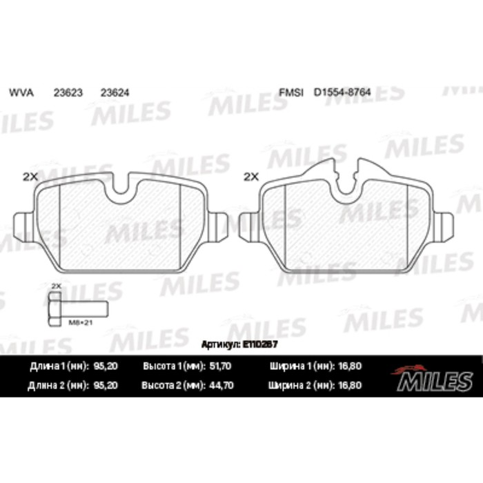 Тормозные колодки задние MILES E110267