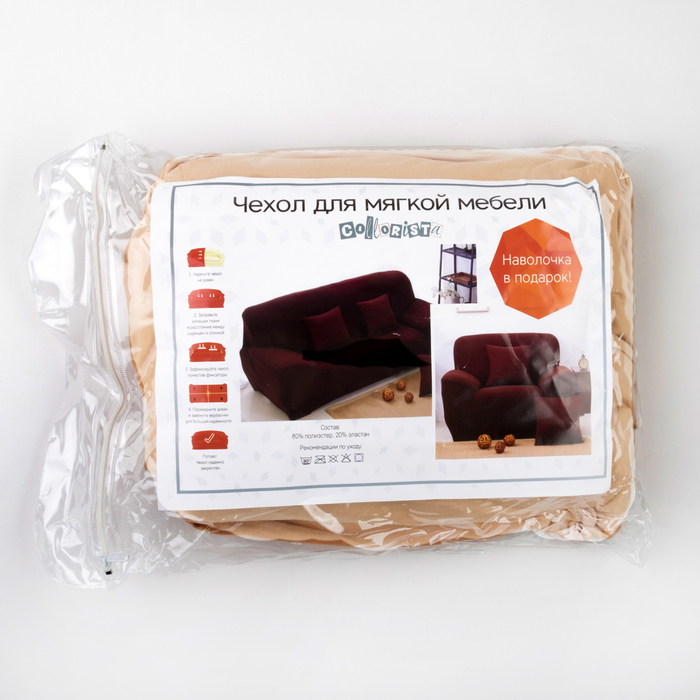 Чехол для мягкой мебели Collorista,2-х местный диван,наволочка 40*40 см в ПОДАРОК,бежевый