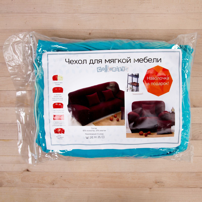 Чехол для мягкой мебели в детскую,Collorista,2-х местный диван,наволочка 40*40 см в ПОДАРОК 248098