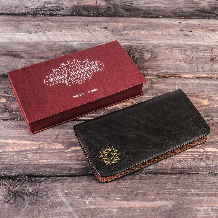 Кошелек в подарочной коробке "Моему любимому", экокожа