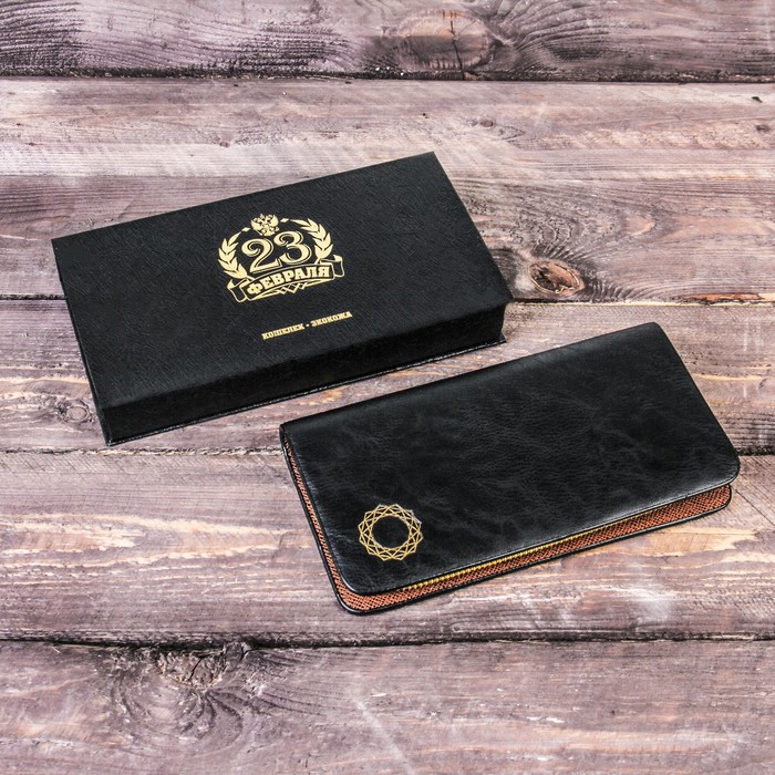 Кошелек в подарочной коробке "23 февраля", экокожа
