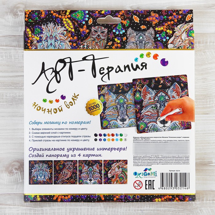 Алмазные узоры "Ночной волк"