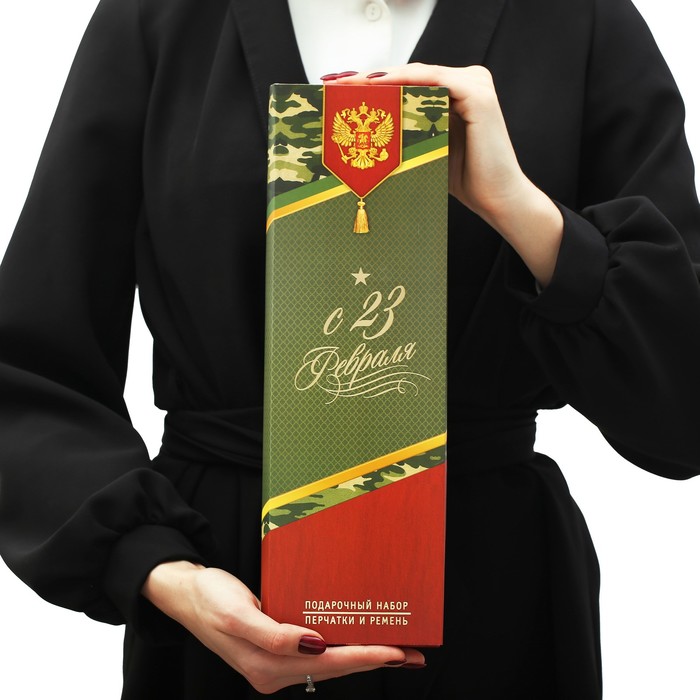Подарочный набор: перчатки и ремень "С 23 Февраля", экокожа