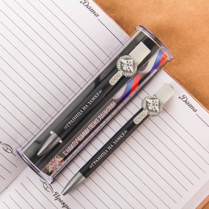 Ручка подарочная "С наилучшими пожеланиями", ПВ