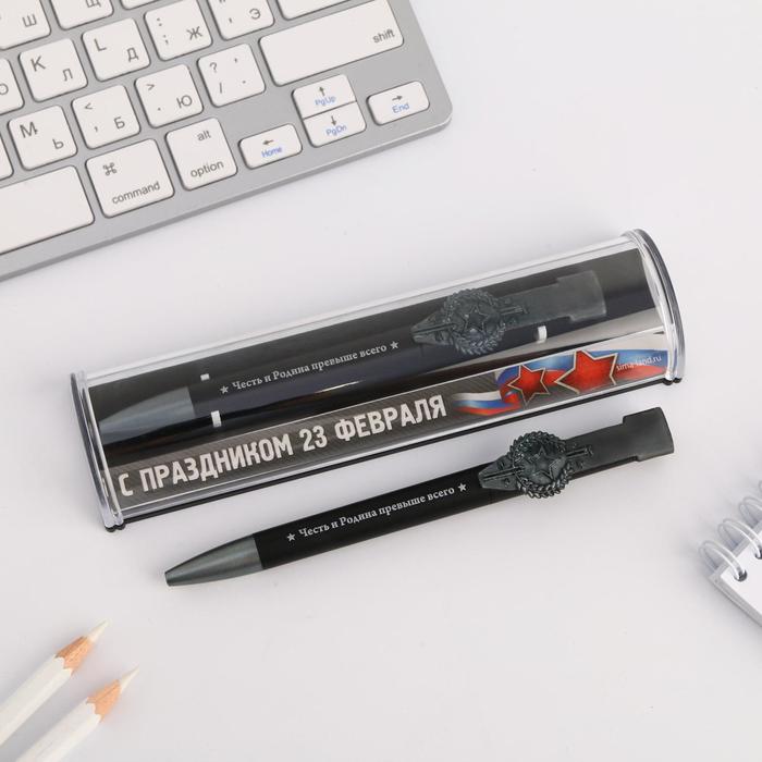 Ручка подарочная "С праздником 23 февраля"