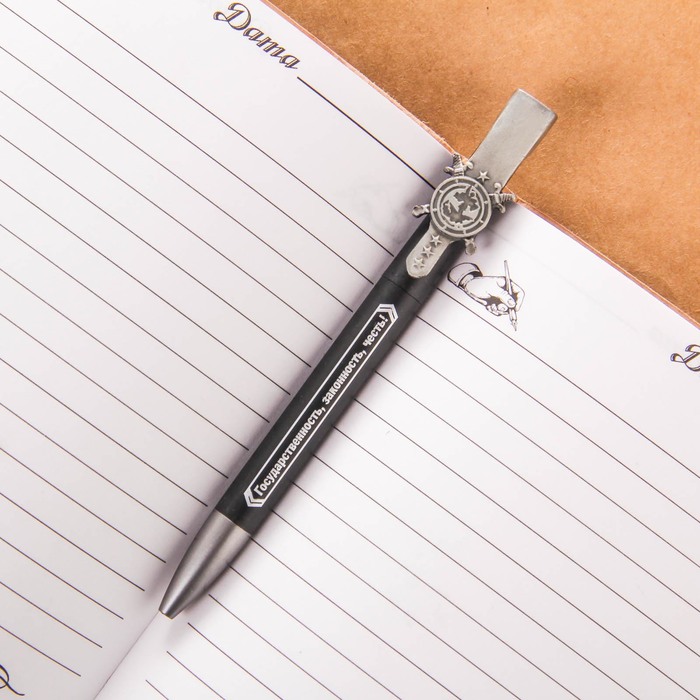 Ручка подарочная "Новых свершений", ФСБ