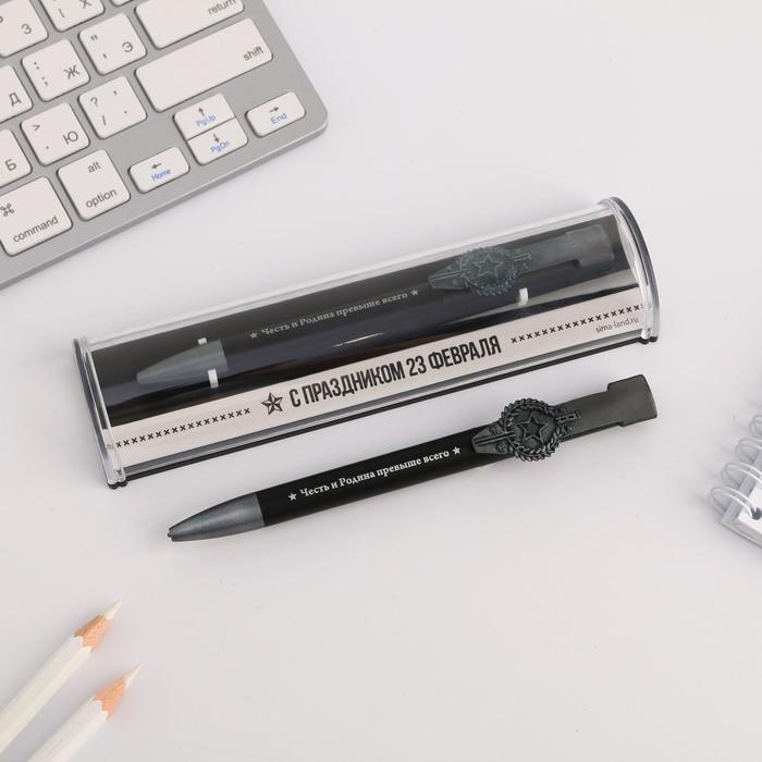 Ручка подарочная "23 февраля"