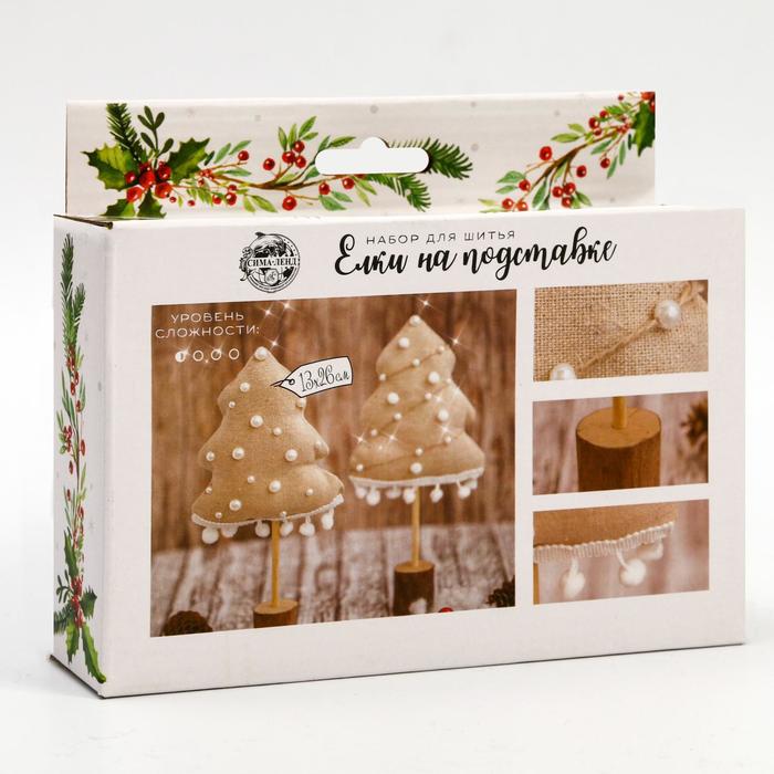 Ёлки на подставке «Снежный лес», набор для шитья, 10,5 × 16 × 5 см