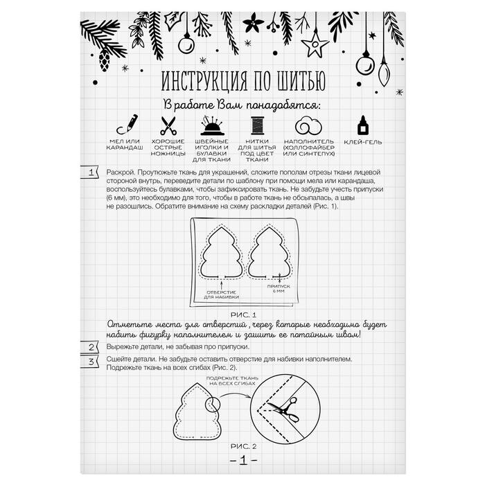 Ёлки на подставке «Снежный лес», набор для шитья, 10,5 × 16 × 5 см