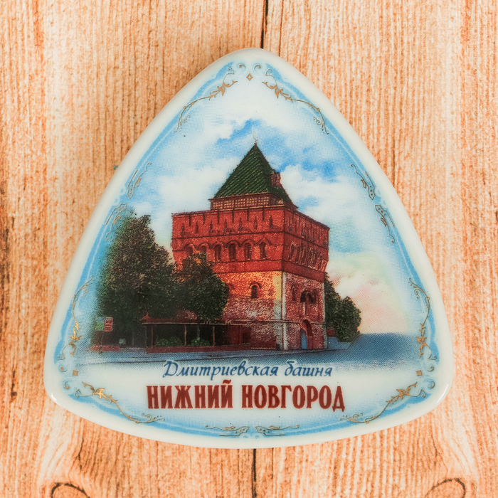 Магнит-треугольник «Нижний Новгород»