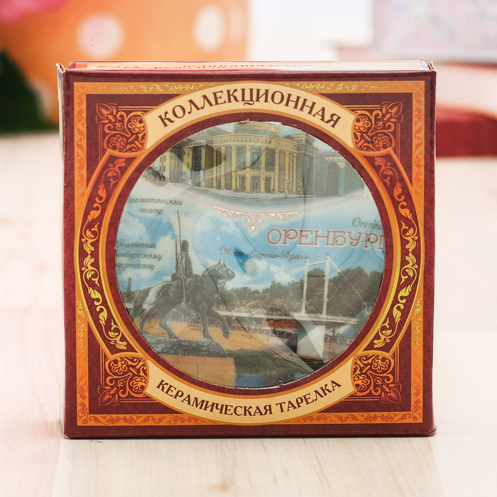 Тарелка декоративная «Оренбург»