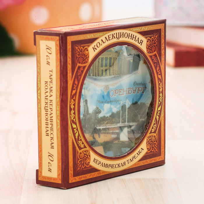 Тарелка декоративная «Оренбург»