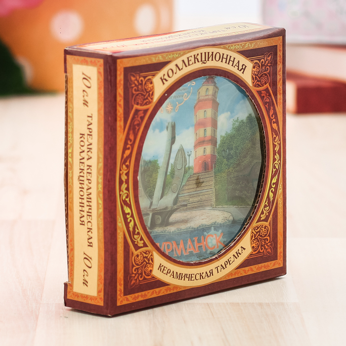 Тарелка сувенирная «Мурманск»