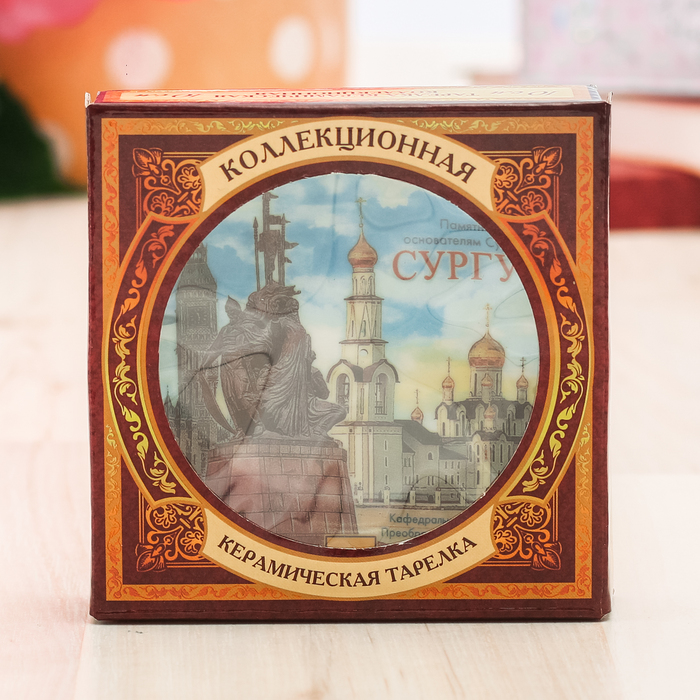 Сувенирная тарелка «Сургут», 10 см