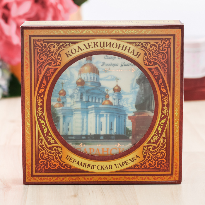 Тарелка декоративная «Саранск»