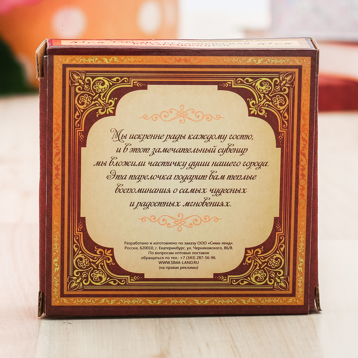 Тарелка сувенирная «Бурятия»