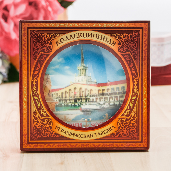Сувенирная тарелка «Сочи», 15 см