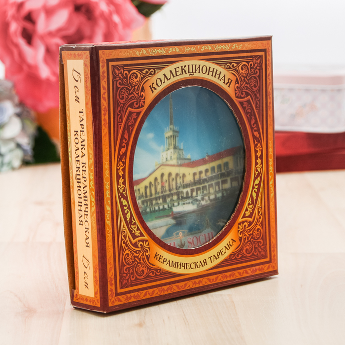 Сувенирная тарелка «Сочи», 15 см