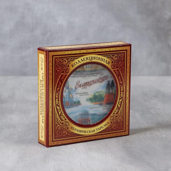 Тарелка сувенирная «Екатеринбург»