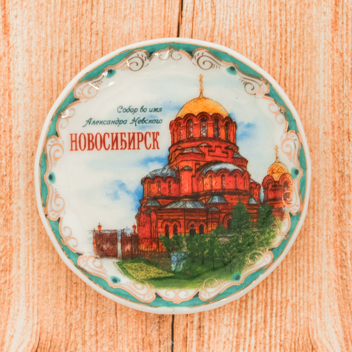 Магнит-тарелочка «Новосибирск»