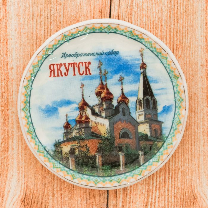Магнит-тарелочка "Якутск"