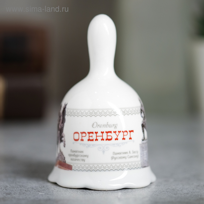 Сувениры  Сима-Ленд Колокольчик «Оренбург»
