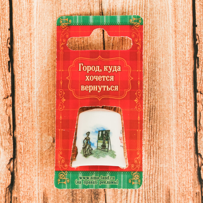 Наперсток "Челябинск", 2,4 х 2,4 см