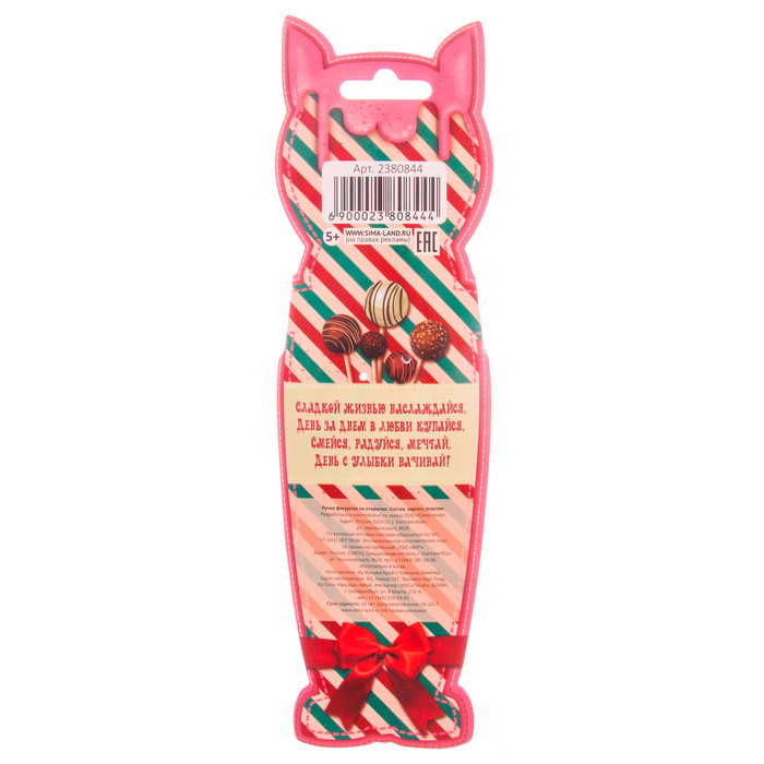 Фигурная ручка "Сладкой жизни"