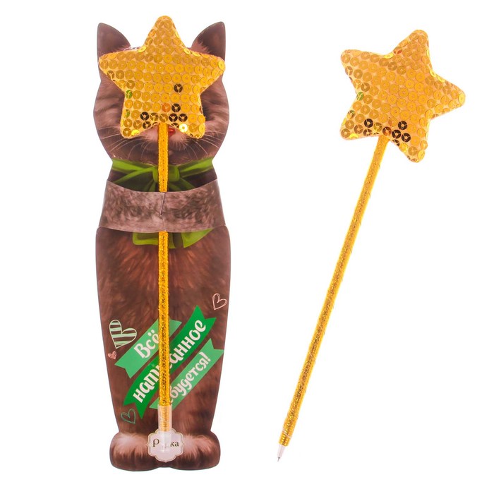 Фигурная ручка "Все написанное сбудется!"