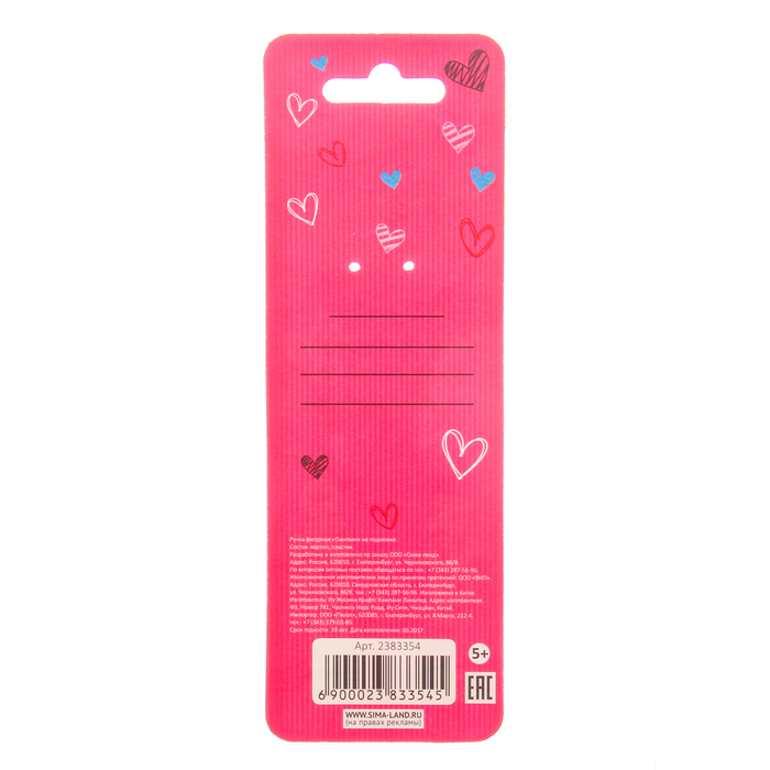 Ручка "Я тебя люблю"